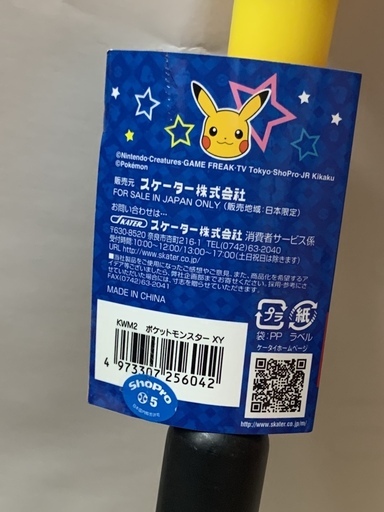 ポケモン Xy ポケットモンスター子供用泡立て器 小さめサイズ 新品未使用 スケーター Kwm2 Bm 要町の調理器具の中古あげます 譲ります ジモティーで不用品の処分 ポケモン Xy ポケットモンスター子供用泡立て器 小さめサイズ 新品未使用 スケーター Kwm2 Bm 要町の調理器具の中古あげます 譲ります ジモティーで不用品の処分