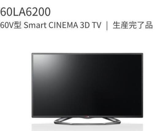 【御礼・引取決定】LG 3D対応 60インチ テレビ