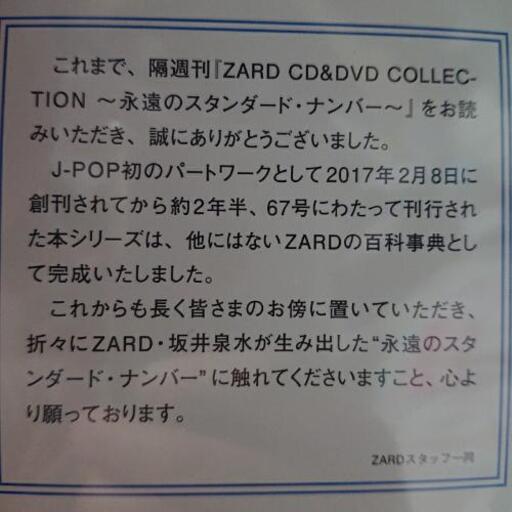 ポップス ZARD CD\u0026DVD collection