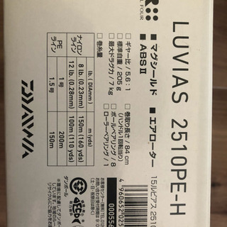 釣り用リール  ダイワ  ルビアス2510PE-H