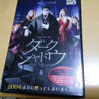 DVD.ダークシャドウ、ジヨニーデツプお譲り致します。レンタル版