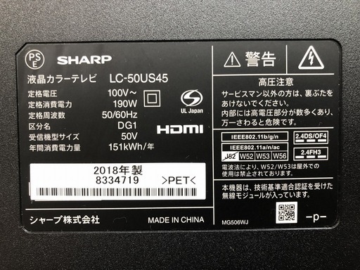 【トレファク府中店】2018年モデル SHARP 50インチ液晶テレビ