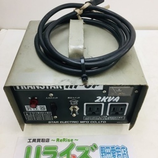 値下げ！スズキッド(SUZUKID) 昇圧器 SHU-20D【リライズ野田愛宕店】【店頭取引限定】【中古品】1点限り早い者勝ち！
