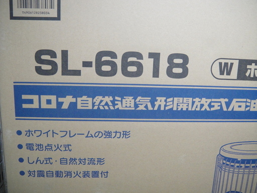 コロナ 自然通気形開放式石油ストーブ SL-6618 未使用品 ポータブル
