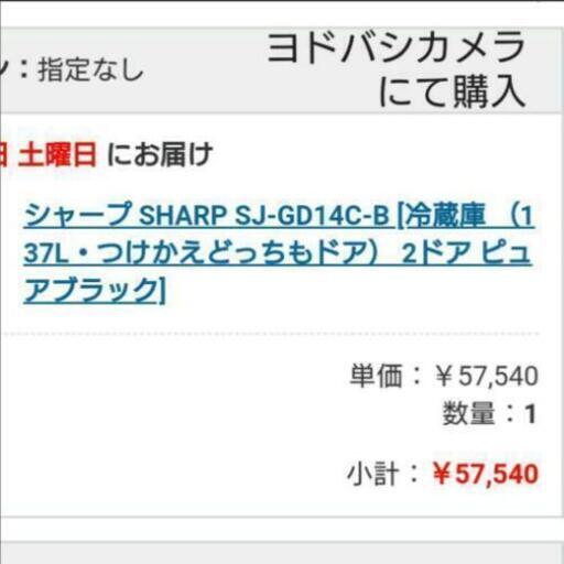 大阪～滋賀 3/26配達可！ 【美品】SHARP 鏡面 冷蔵庫