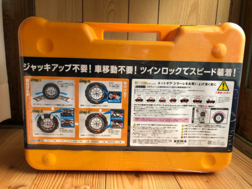 未開封タイヤチェーン ネットギア ジラーレ GN01 NETGEAR GIRARE