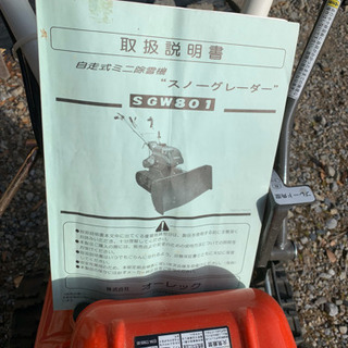 自走式　雪かき機