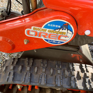 自走式　雪かき機