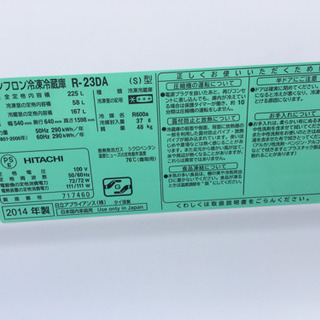 ☆日立 冷凍冷蔵庫 R-23DA 2014年製☆