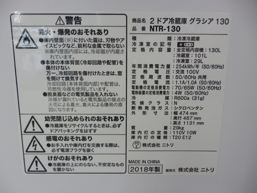 冷蔵庫 130L 売れ筋 2ドア グラシア130 130L 2018年製 nitori/ニトリ NTR-130 100L