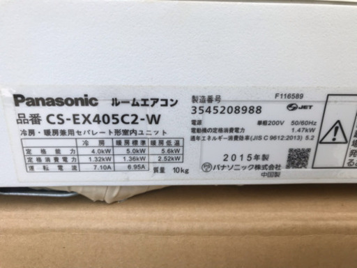 Panasonic 200V 4.0kw ルームエアコン CS-EX405C2-W 2015年製