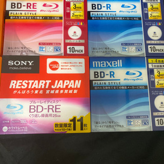 引き取りのみ、０円　DVD-RW BD-R BD-RE 未使用品
