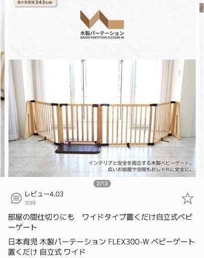 ベビーゲート 木製パーテーションワイド 日本育児