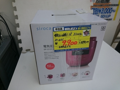 （値下げしました）siroca 電気圧力鍋（未使用品）　1.3L　高く買取るゾウ中間店