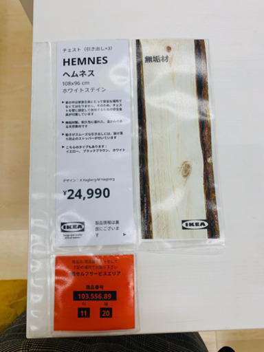 チェスト新品 売ります