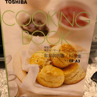 東芝 オーブングリルレンジ