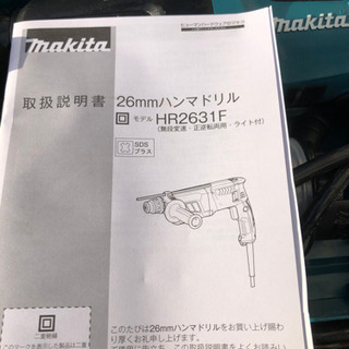 マキタ26mm ハンマドリル HR2631Fのみ