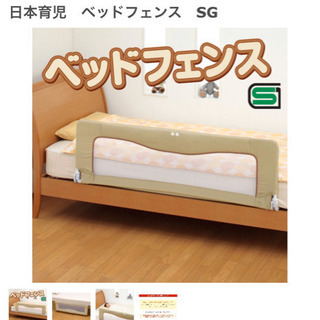 日本育児　ベッドフェンス　茶色