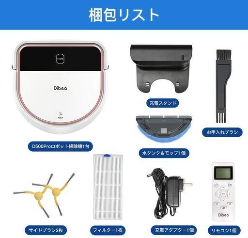 Dibea D500pro型ロボット掃除機 フローリング対応 超静音 自動充電＆多機能 清掃ロボット 落下防止 衝突防止 長時間稼働お掃除ロボ PSE認証済み