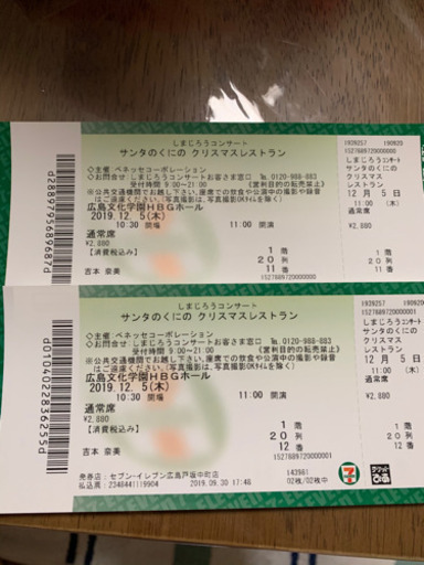 しまじろうクリスマスコンサートチケット2枚 なっちゃん 戸坂のチケットの中古あげます 譲ります ジモティーで不用品の処分