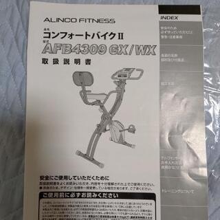 フィットネス、トレーニング 急募!! アルインコ コンフォートバイク2