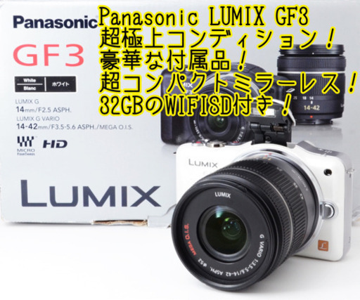 ●超コンパクト●本格ミラーレス●WIFI転送可●パナソニック LUMIX GF3 ゆうパック代引き発送！送料、代引き手数料無料！