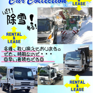 いざ！除雪！！リース揃ってます
