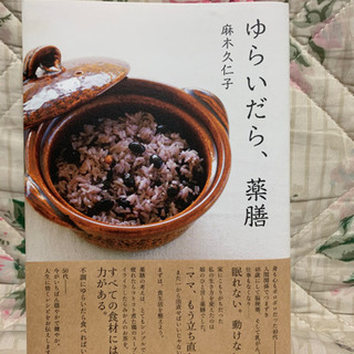 薬膳 料理本