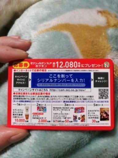 お取引中 セブンイレブンフェアポケモン応募券23枚 当たり券3枚 たっち 太田のその他の中古あげます 譲ります ジモティーで不用品の処分