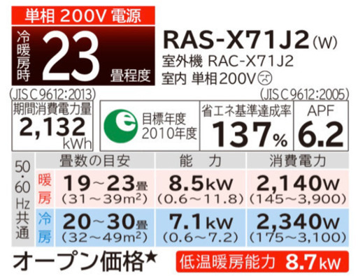 エアコン 日立 RAS-X71J2 23畳用 新古 美品