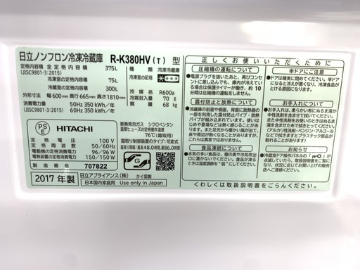 【終了】J143  HITACHI　日立　冷凍冷蔵庫375L　R-K380HV　2017年製　※動作確認、クリーニング済です