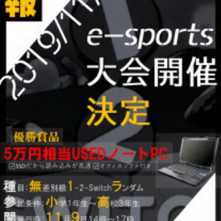 【e-sports大会】今週の土曜日開催！！！