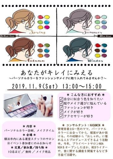 第７回 女子力向上委員会 無料パーソナルカラー診断 Papa Aina 白楽のワークショップのイベント参加者募集 無料 掲載の掲示板 ジモティー