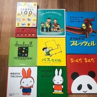 絵本　8冊