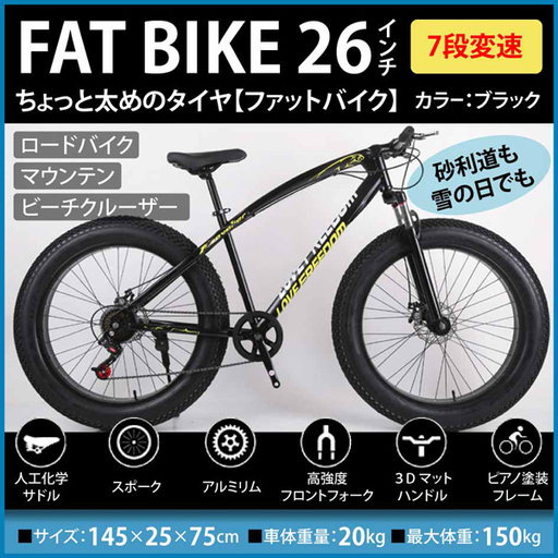 特価 S012-2 アウトレット ファットバイク 26インチ/ ブラック 黒 /ちょっと太タイヤ ファットバイク ディスクブレーキ21段変速 自転車