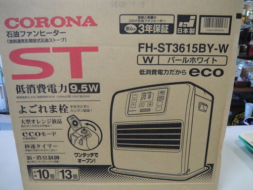 今だけチャンス！「ジモティー」見たよ！で通常特価16,980円より3,000円引きの13,980円!　2015年製　コロナ　強制通気形開放式石油ストーブ　FH-ST3615BY-W　未使用品　石油ファンヒーター　ポータブルストーブ　暖房機器