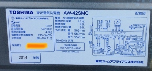 RKGSE-123】即決！東芝/4.2kg/全自動洗濯機/AW-42SMC/中古品/2014年製/当社より近隣地域無料配達