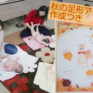 ママ交流会ティータイムつき☆ベビマでぽかぽかぐっすり足形アート作...