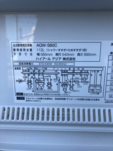 2015年 アクア 6kg【3ヶ月保証★送料に設置込】