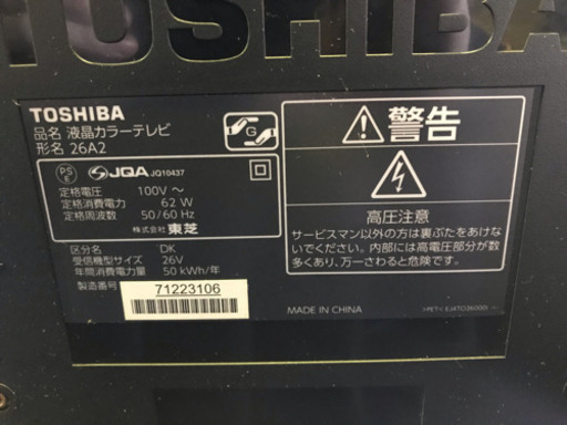 TOSHIBA 液晶カラーテレビ