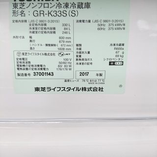 TOSHIBA 3ドア冷蔵庫 GR-K33S 2017年製 【トレファク 川越店】
