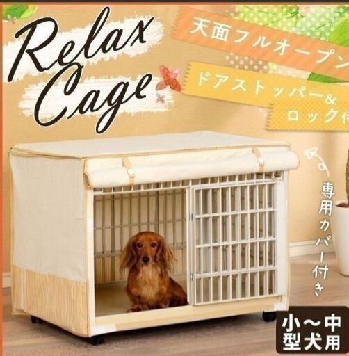 引き取り限定おしゃれ かわいい 屋根付きゲージ犬小屋 Ma 原木中山のその他の中古あげます 譲ります ジモティーで不用品の処分