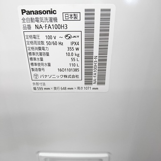 Panasonic 全自動洗濯機 NA-FA100H3 2016年製 【トレファク 川越店】