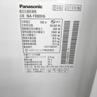 Panasonic 全自動洗濯機 NA-FR80H6 2013年製 【トレファク 川越店】