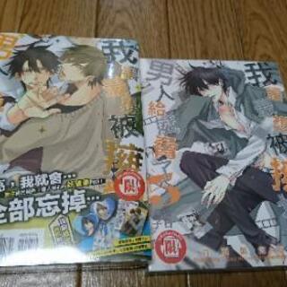 抱かれたい男１位に脅されています  台湾版漫画  4巻･5巻