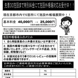 🏠施設外帳場希望者様先行募集🏠