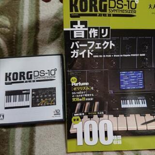 KORG DS 10 plusソフトと ガイド本