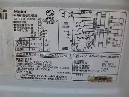 Haier ハイアール 全自動洗濯機 JW-K42H 4.2kg 2014年製 中古