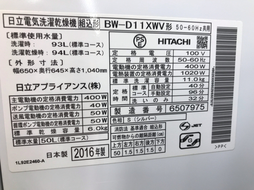 安心の12ヶ月保障】HITACHI（日立）縦型洗濯乾燥機 BW-D11XWV | real