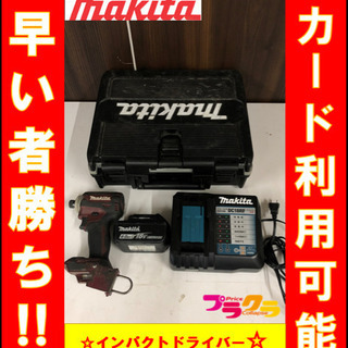 B3 　カード・PayPay利用可能☆動作確認済み♪ マキタ　充電式インパクトドライバーセット TD171DGX 　電動工具　動作確認済み